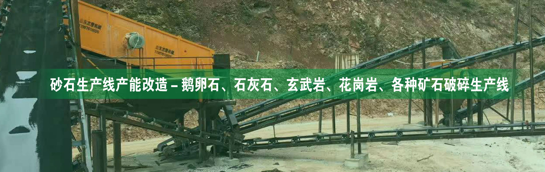 砂石生產線(xian)